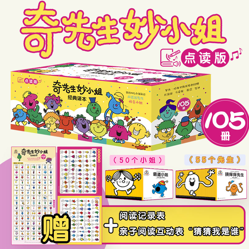 奇先生妙小姐经典译本（105册 / 95册）多规格（直播间专属）