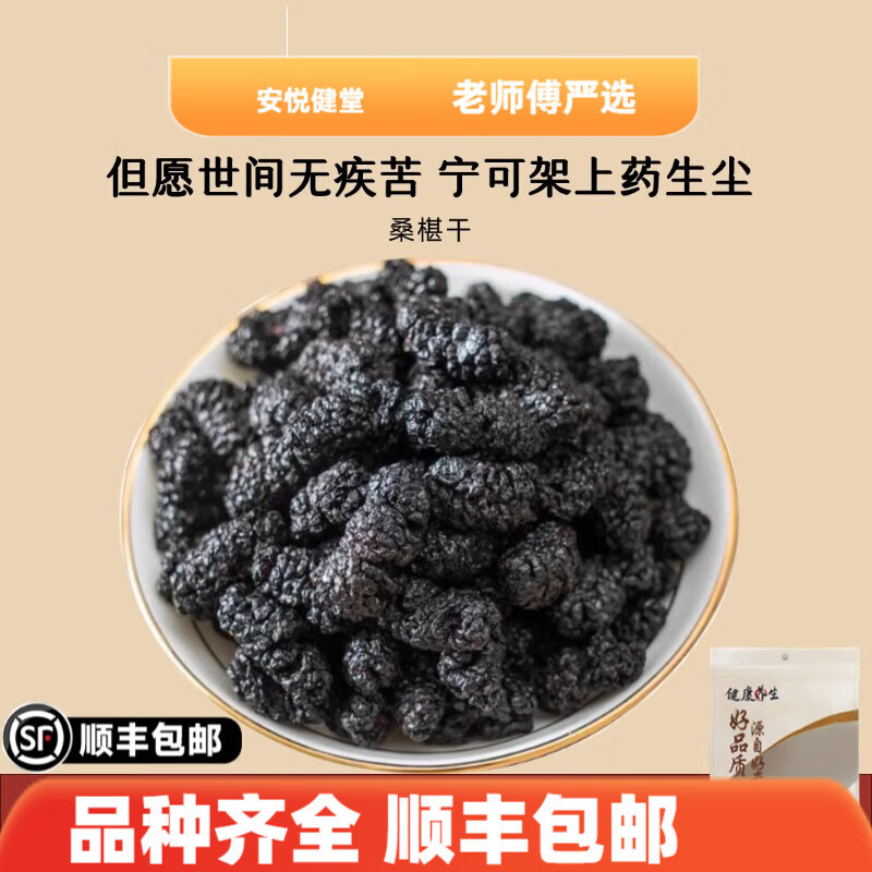 卧蝉桑椹干中药材黑桑椹干桑甚桑椹茶桑果子泡水喝
