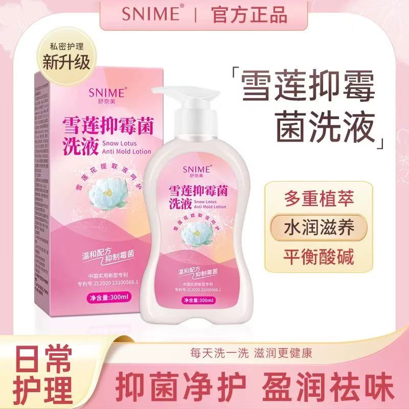 舒奈美外阴清洁洗剂女性私处洗护液抑霉菌清洗剂护理液