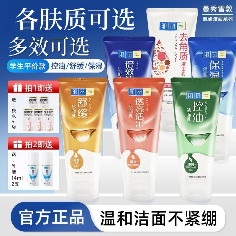 曼秀雷敦肌研洗面奶100g保湿控油深层清洁洁面乳学生