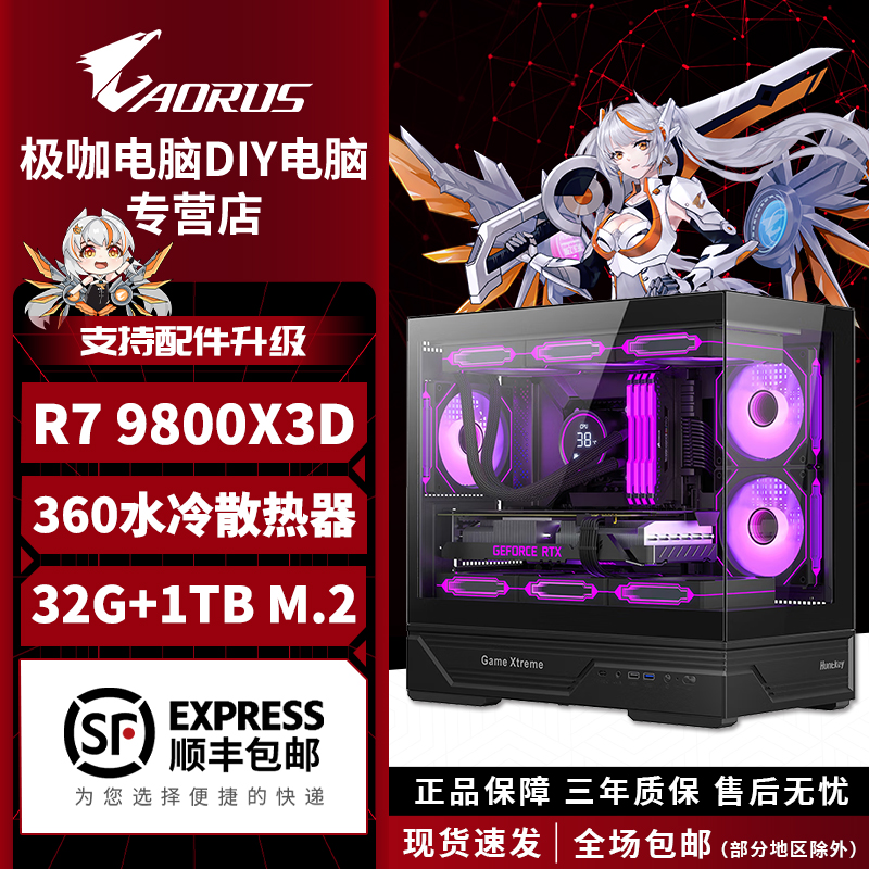 【双11好物节】13号主机AMD9600X/9700X/9800X3D技嘉B850战鹰无卡机