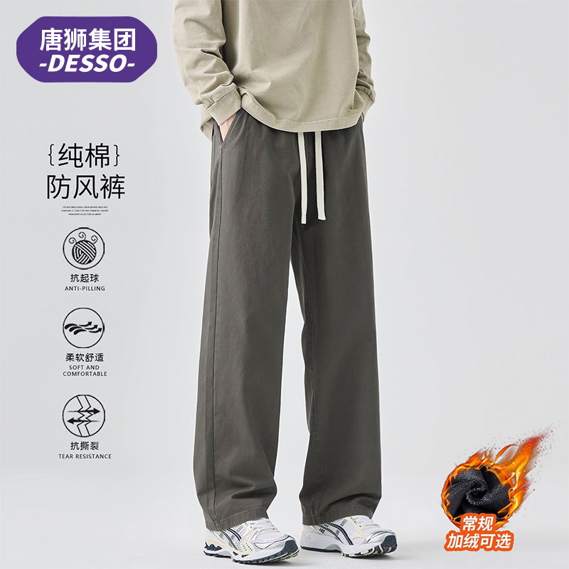 唐狮集团DESSO纯棉加绒休闲裤男宽松直筒秋冬美式阔腿加厚长裤子
