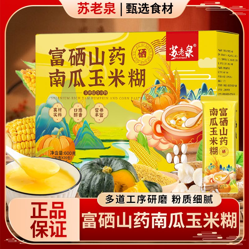 600g/盒（20袋）富硒小米山药南瓜玉米糊五谷粗粮冲泡营养健康代餐