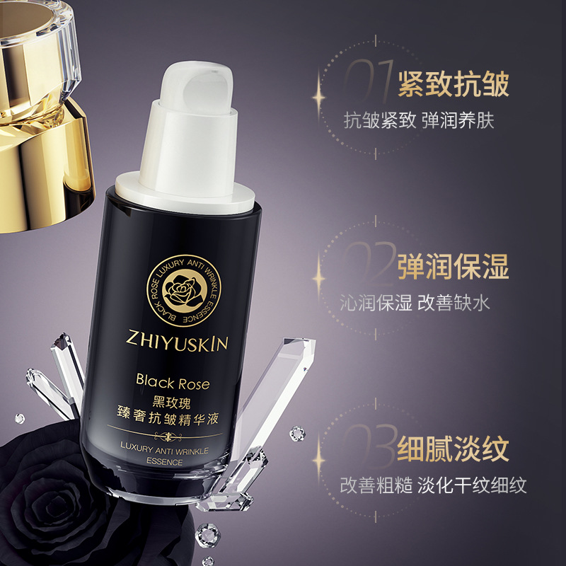 至语黑玫瑰臻奢抗皱精华液紧致收缩毛孔小黑瓶精华油面部肌底液