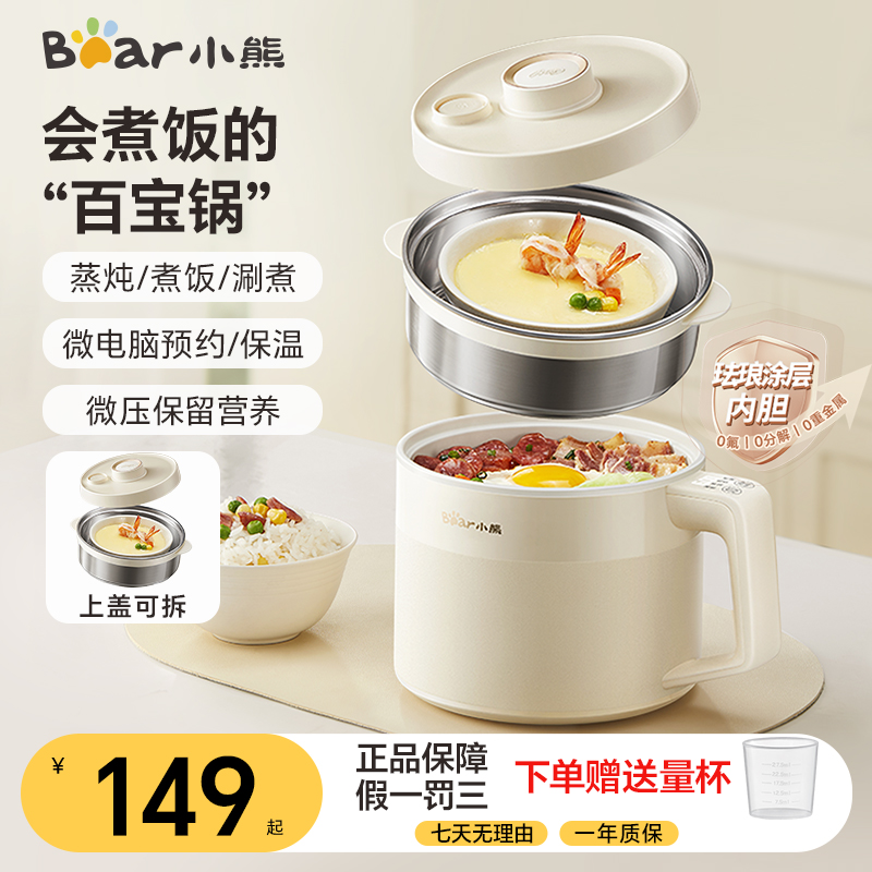小熊多功能珐琅电煮锅大容量家用电火锅蒸煮炖焖焗珐琅涂层内胆