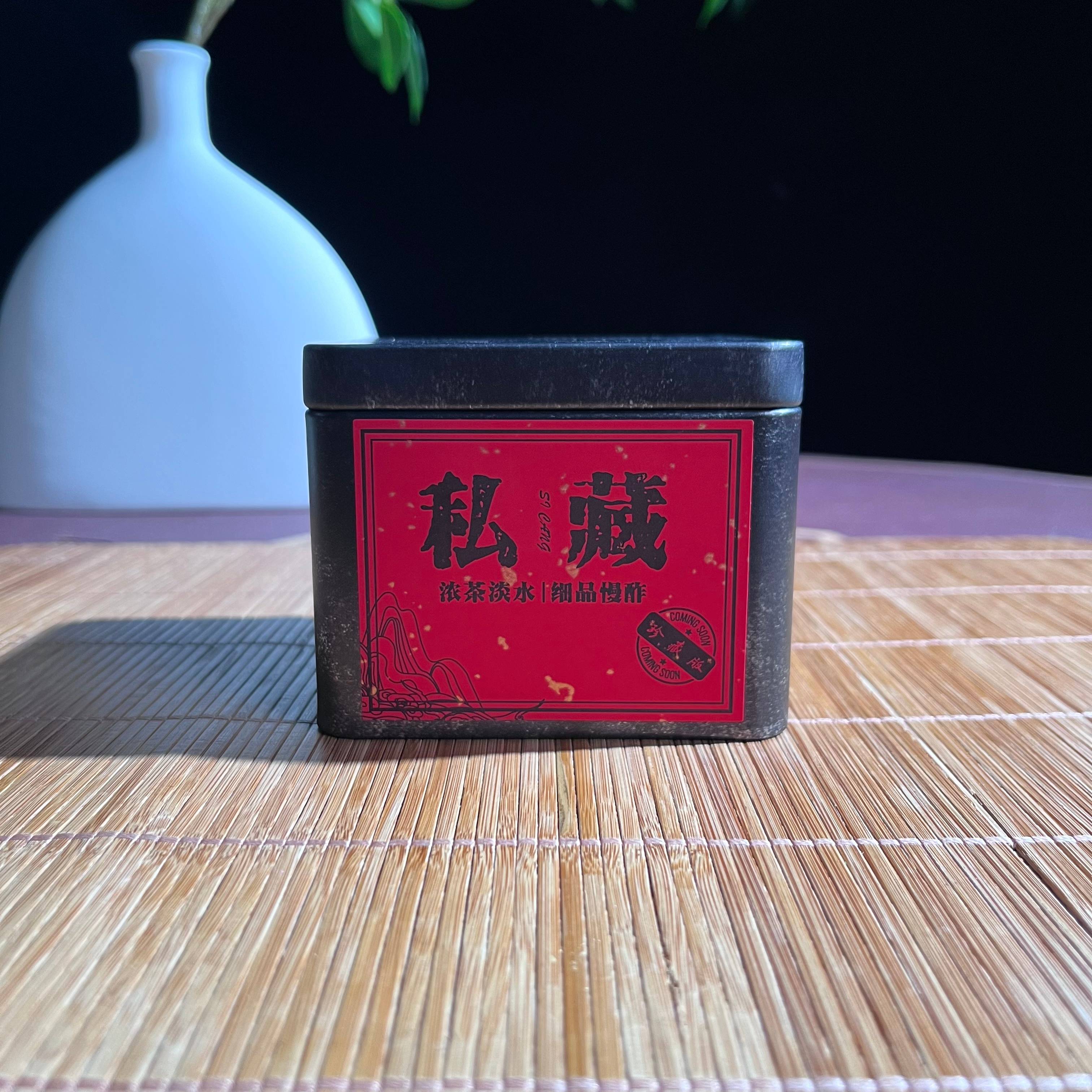 【618钜惠】芒玉茶旅私藏茗山头特价（通用链接）