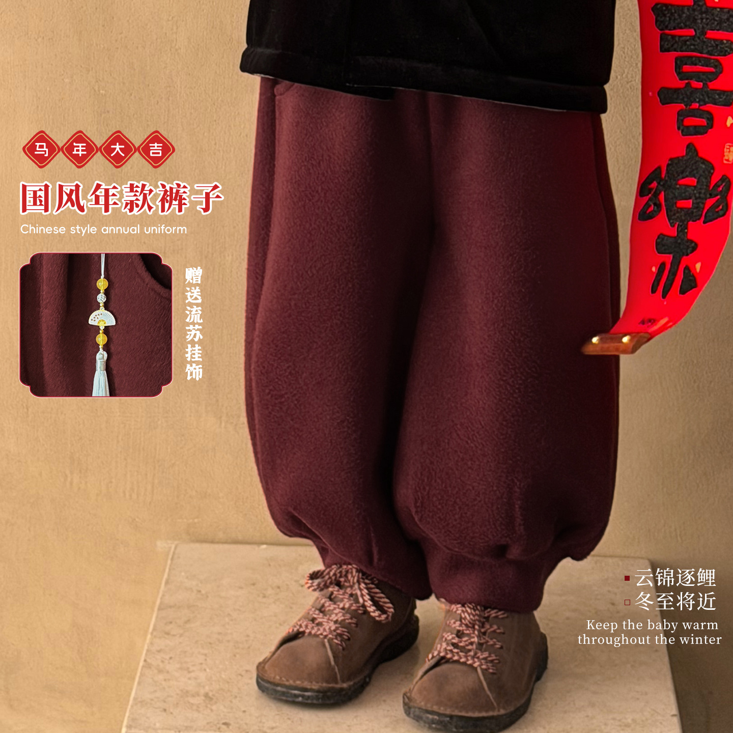 【大小卷】儿童冬季国风年款休闲裤-110105