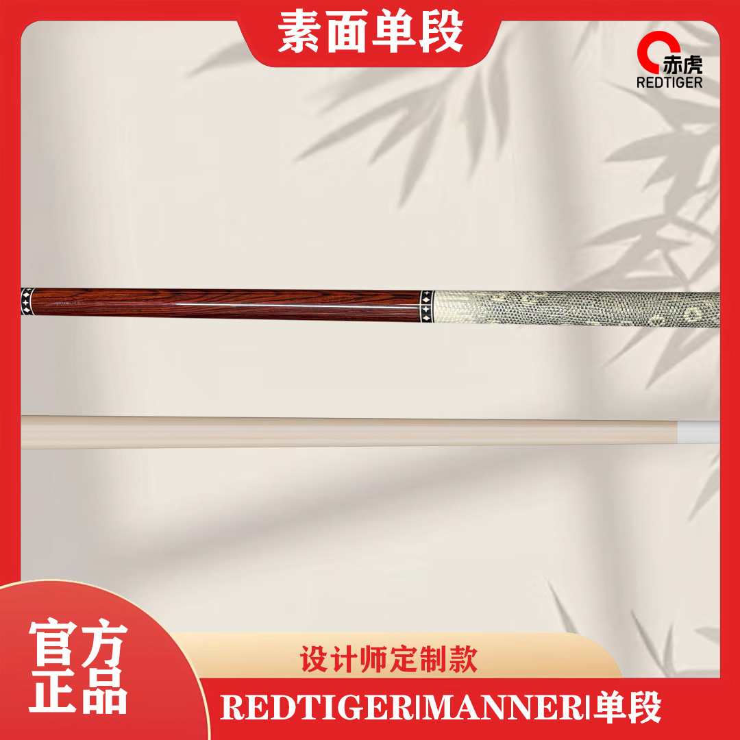 赤虎【素面单段】设计师定制款手工大头杆