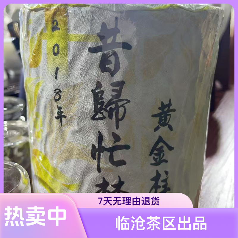 黄金柱【昔归忙麓山】2018年昔归核心区古树头春1000克黄金柱