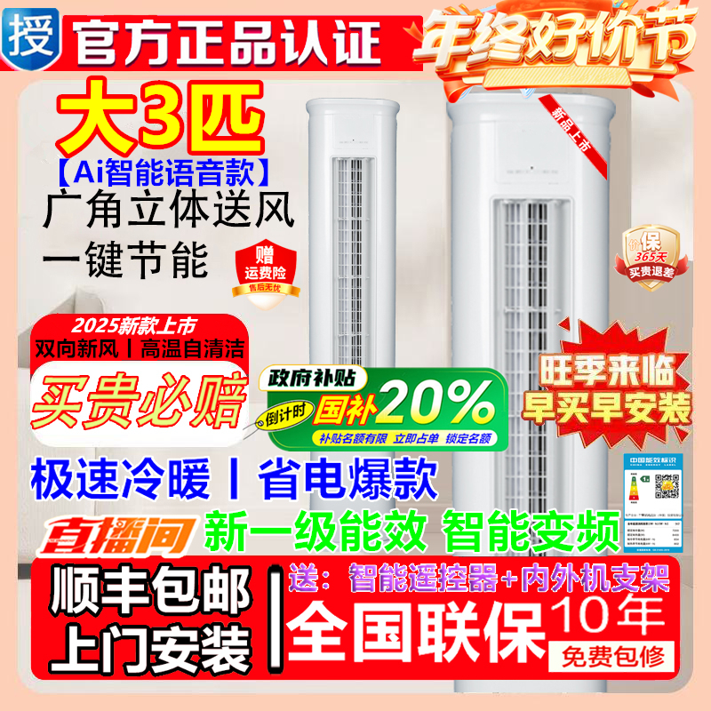 【Ai智能语音款】新一级变频大3匹冷暖两用圆柱空调家用省电柜机