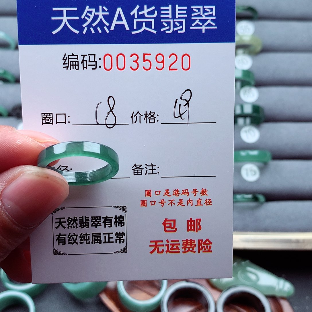 翡翠戒指未镶嵌大**了天然