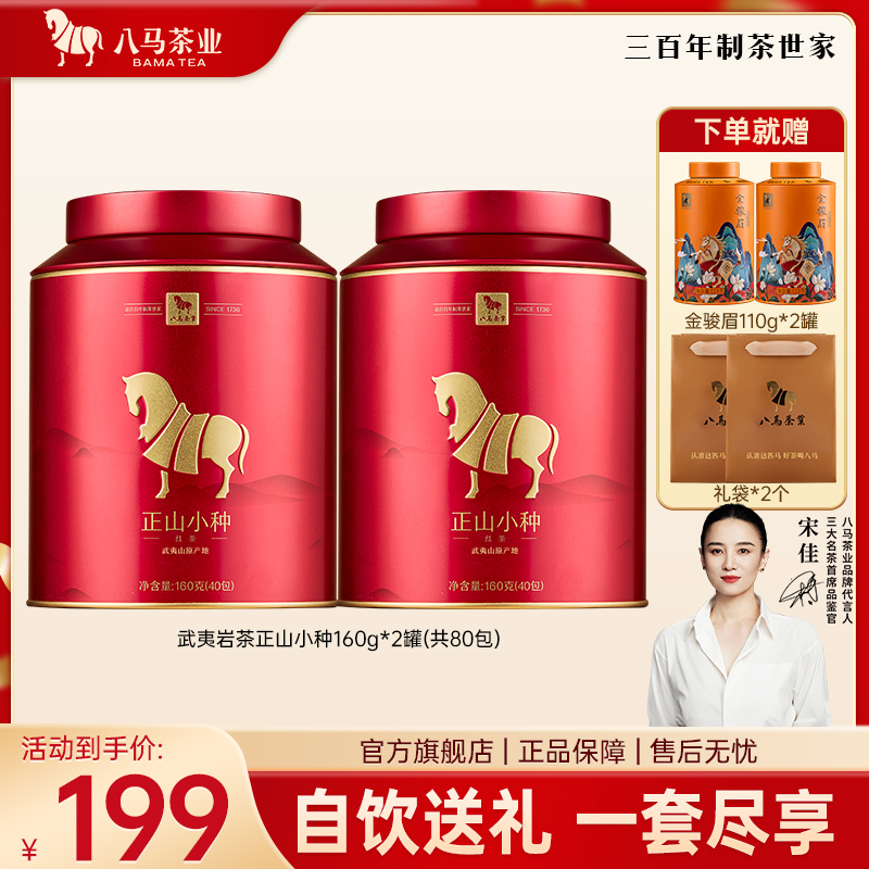 武夷山原产特级金骏眉+正山小种高山红茶花果香好茶叶八马罐装-视