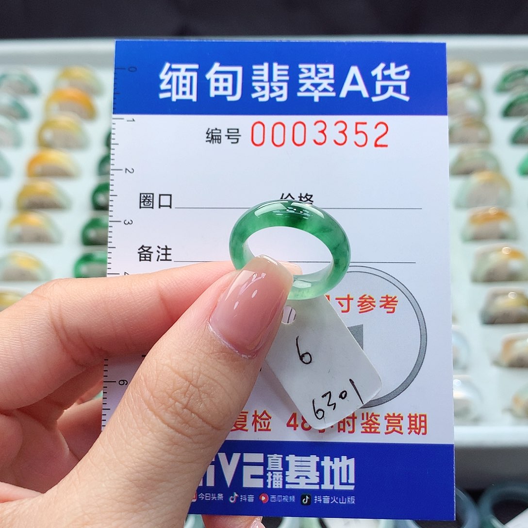 未镶嵌戒圈翡翠6号