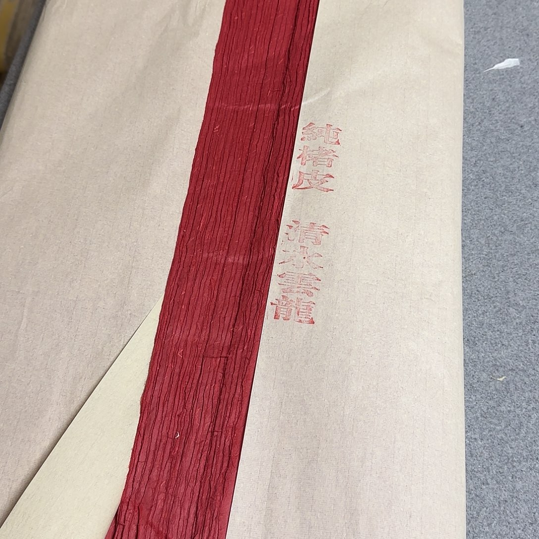 四尺纯楮皮 红色清水云龙 10张