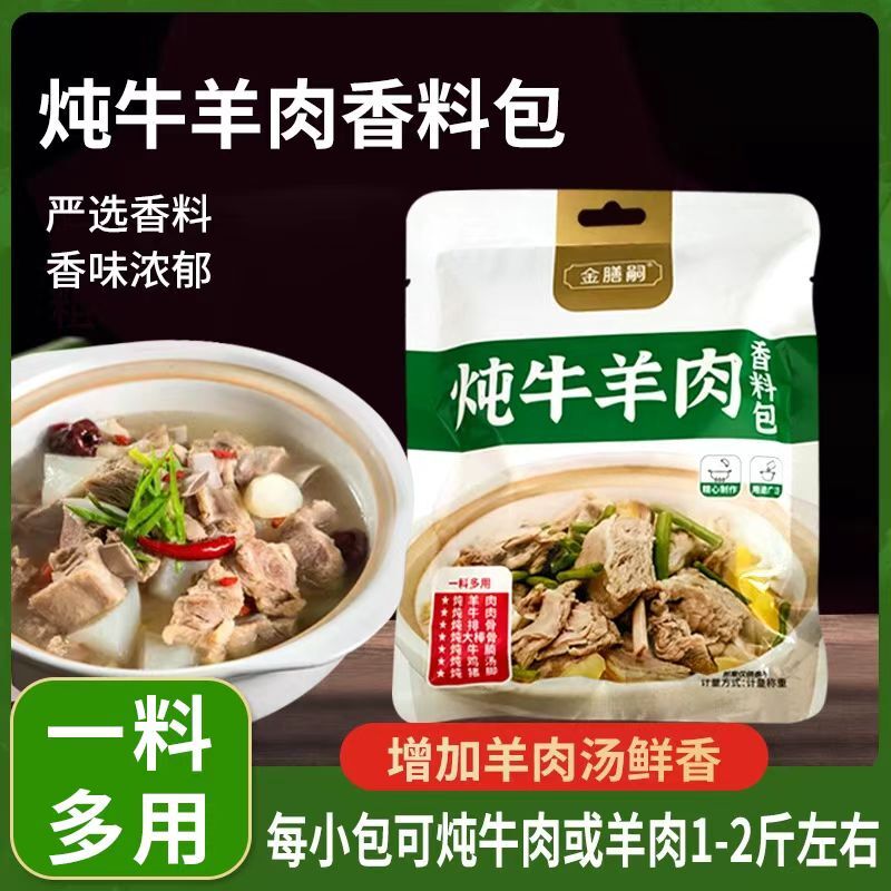 【金耀阳】金膳嗣炖牛羊肉料包/炖排骨鲜美料包50g/袋