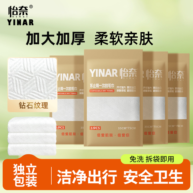 怡奈钻石纹一次性毛巾加大加厚吸水独立包装亲肤柔软便捷出行必备