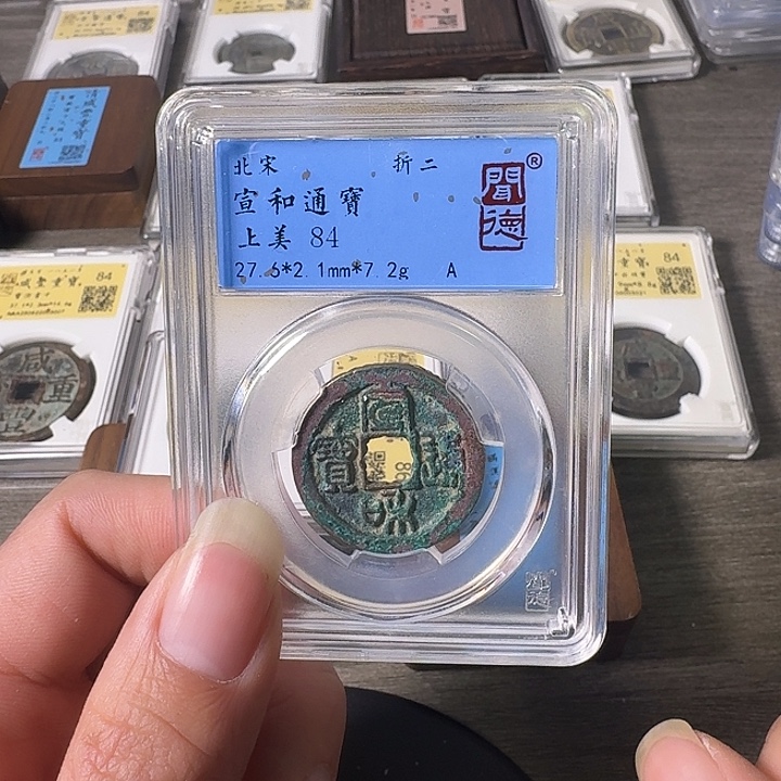 铜A闻博文化宣和通宝