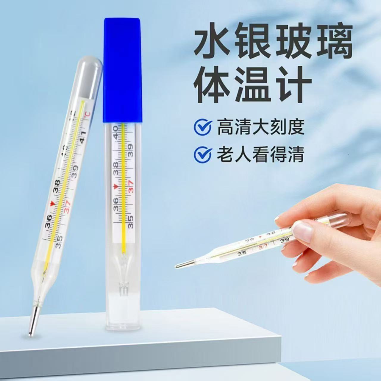 水银体温计玻璃精准温度计家用口腔腋下刻度
