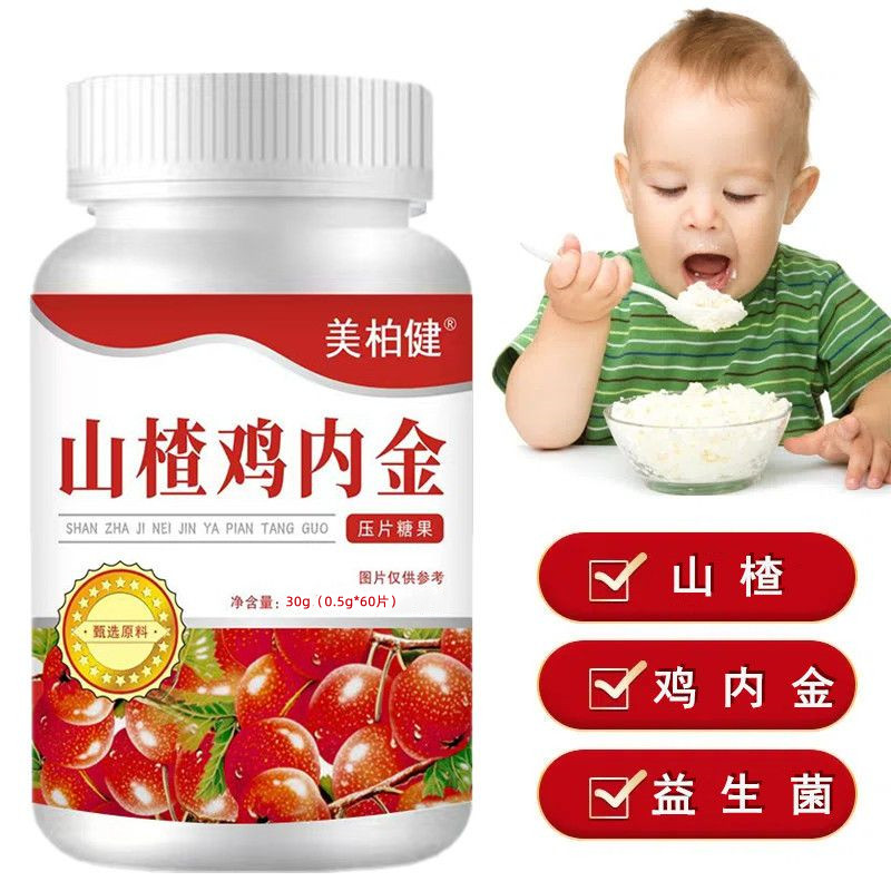陈皮山楂鸡内金益生菌片成人可咀嚼的酸酸甜甜压片糖果
