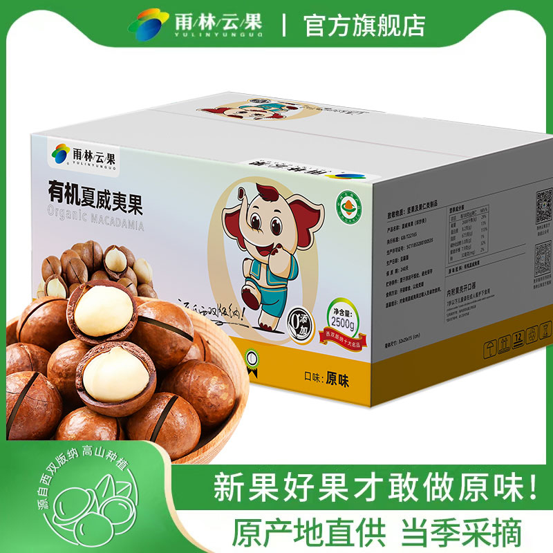 【5斤礼盒】有机原味新货大果孕妇儿童零食坚果奶香夏威夷干果年货