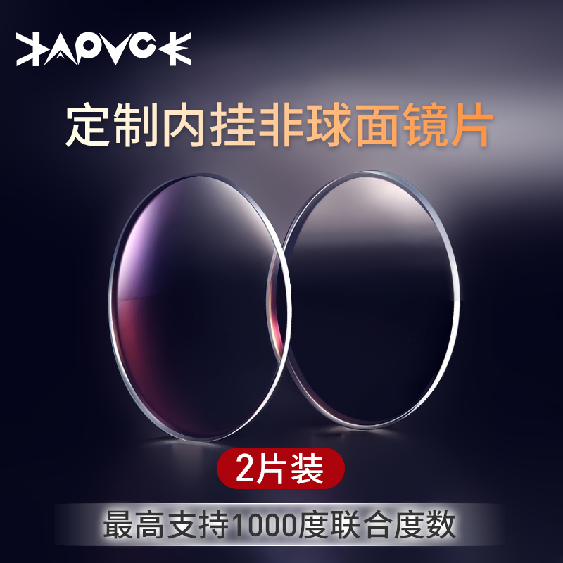 kapvoe近视镜片1.56/1.61/1.67/1.74树脂加硬非球面镜片高度配镜
