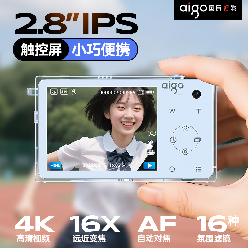 爱国者 i520 高清数码相机女生新手入门校园 vlog 自拍便携相机