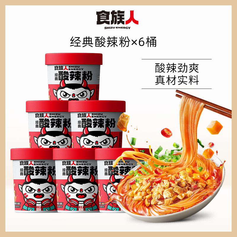 【花生酸辣粉】食族人经典花生酸辣粉宿舍夜宵方便解馋