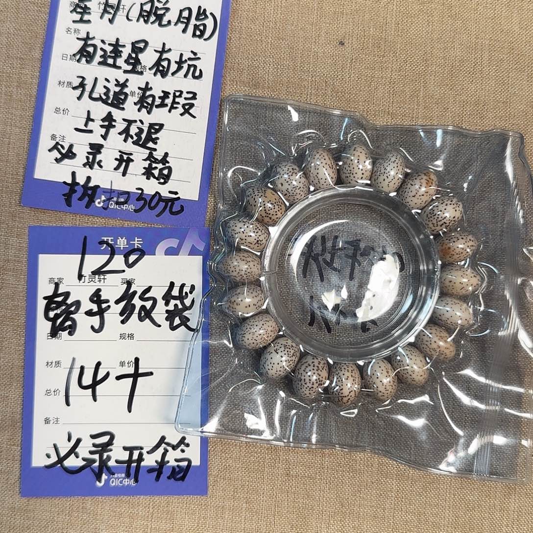 吊坠星月菩提120号链接
