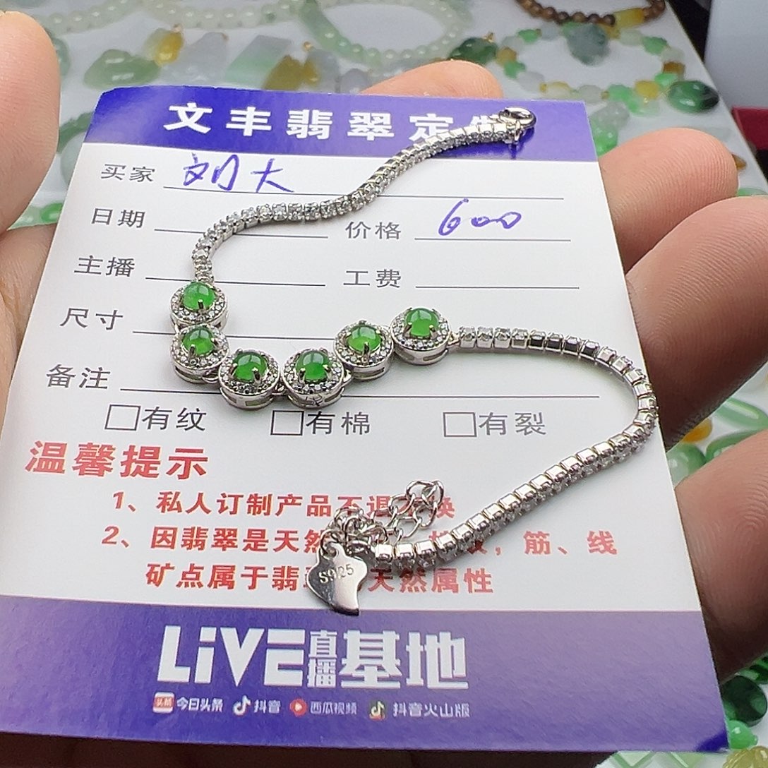 未镶嵌翡翠手链刘**亮天然翡翠
