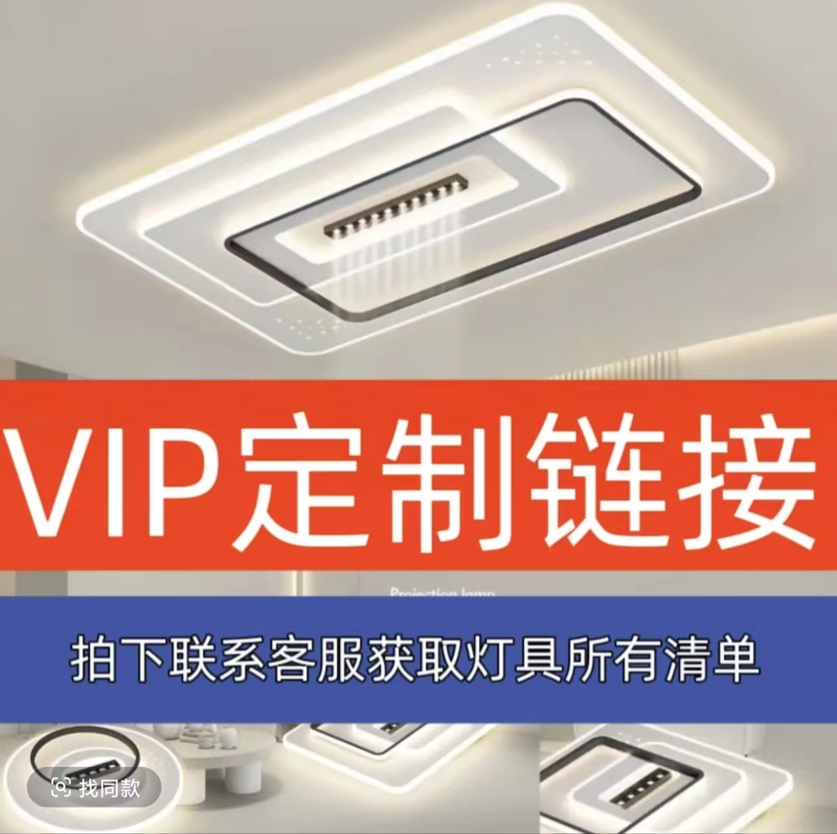 VIP定制链接 自由搭配.吸顶灯