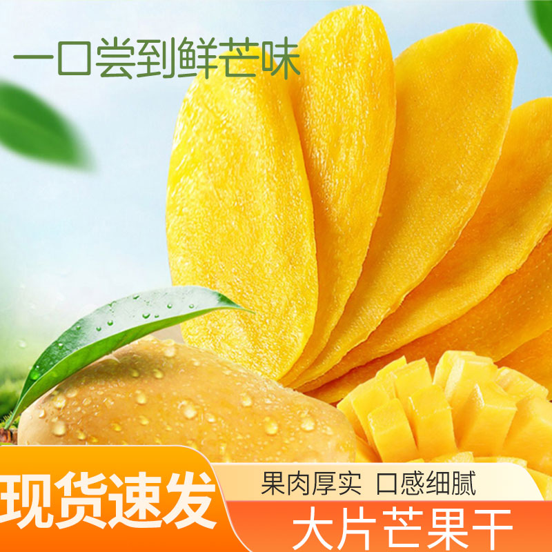 【辣铺乐】厚切大片芒果干酸甜可口果干果脯休闲零食居家办公零食Z