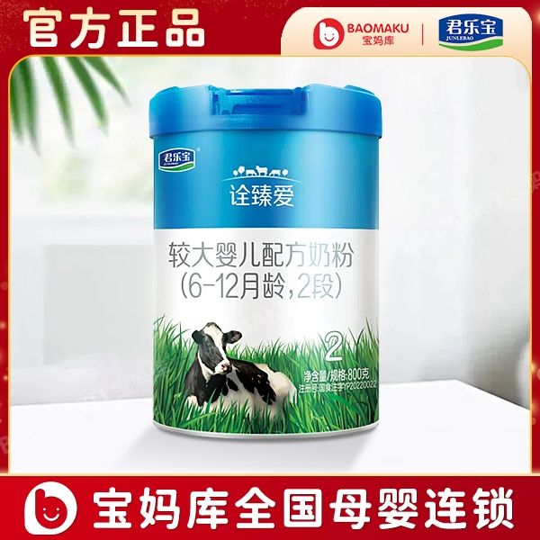 君乐宝 诠臻爱 2段奶粉 较大婴儿配方奶粉（6-12月龄）800g/罐