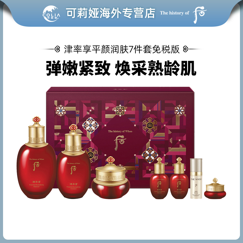 WHOO后津率享红华凝香水乳7件套补水保湿紧致弹润滋养水乳霜套盒