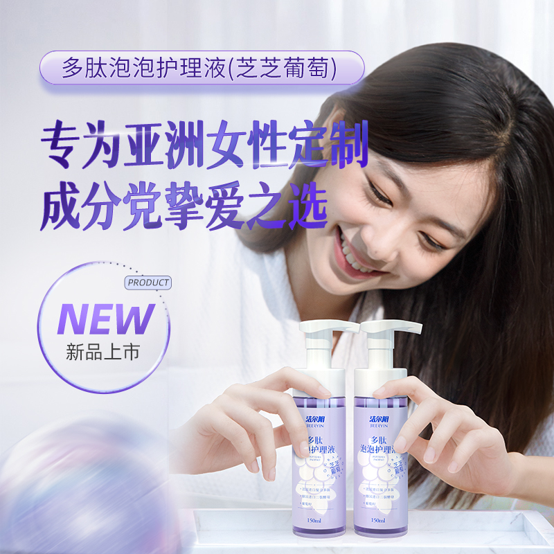 洁尔阴【多肽泡泡】私密私护清洗护理液女性私护清洁产品推荐洗液