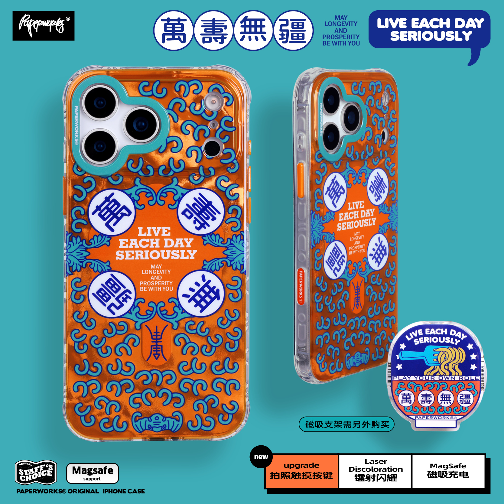 PAPERWORKS万寿无疆图案镭射闪耀国风磁吸适用于iPhone17手机壳