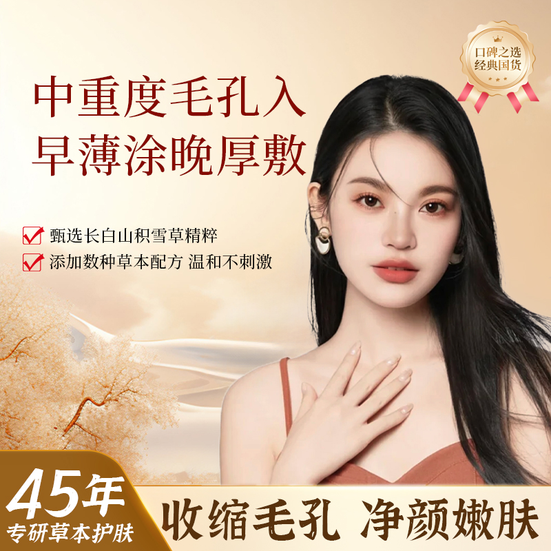 变美的秘密-毛孔紧致霜