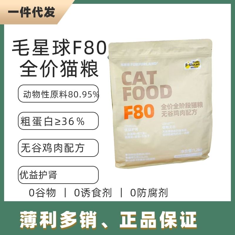 毛星球F80全价成猫生骨肉冻干无谷增肥营养高蛋白猫粮