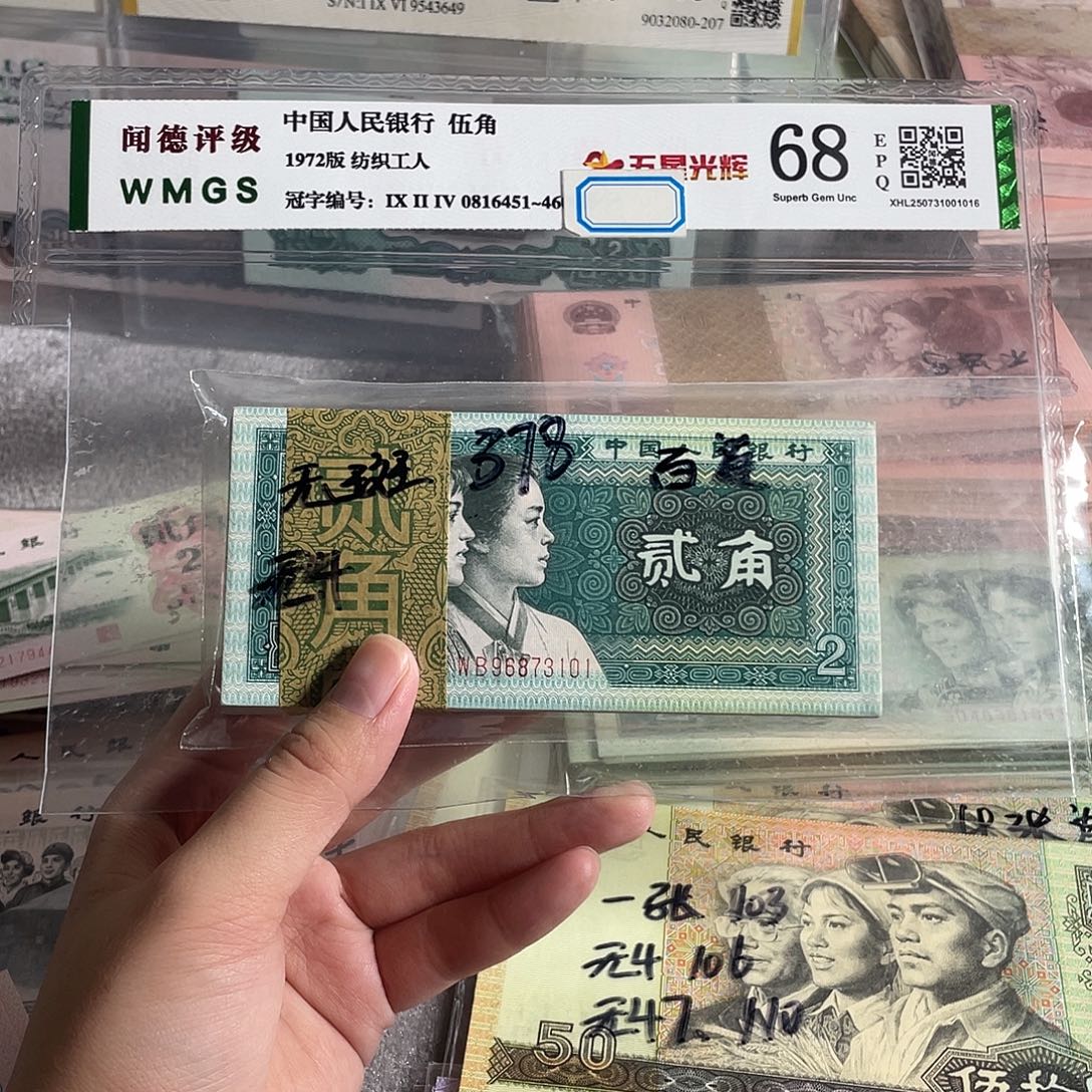 80年2角 一刀100张连号。  无4的。 全新保真