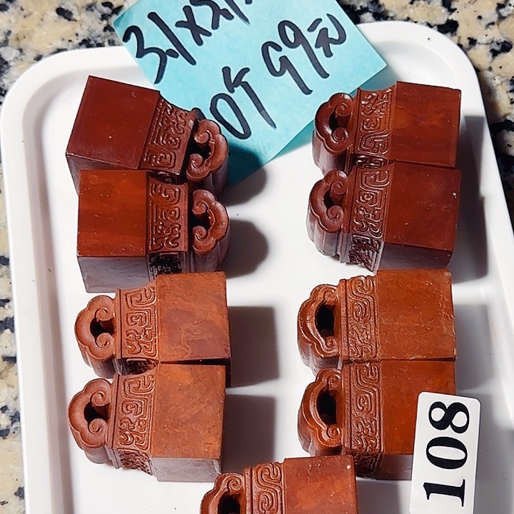 青田石印石萧山朱砂红如意纽3.1-3.1-5.1公分，10个99元元