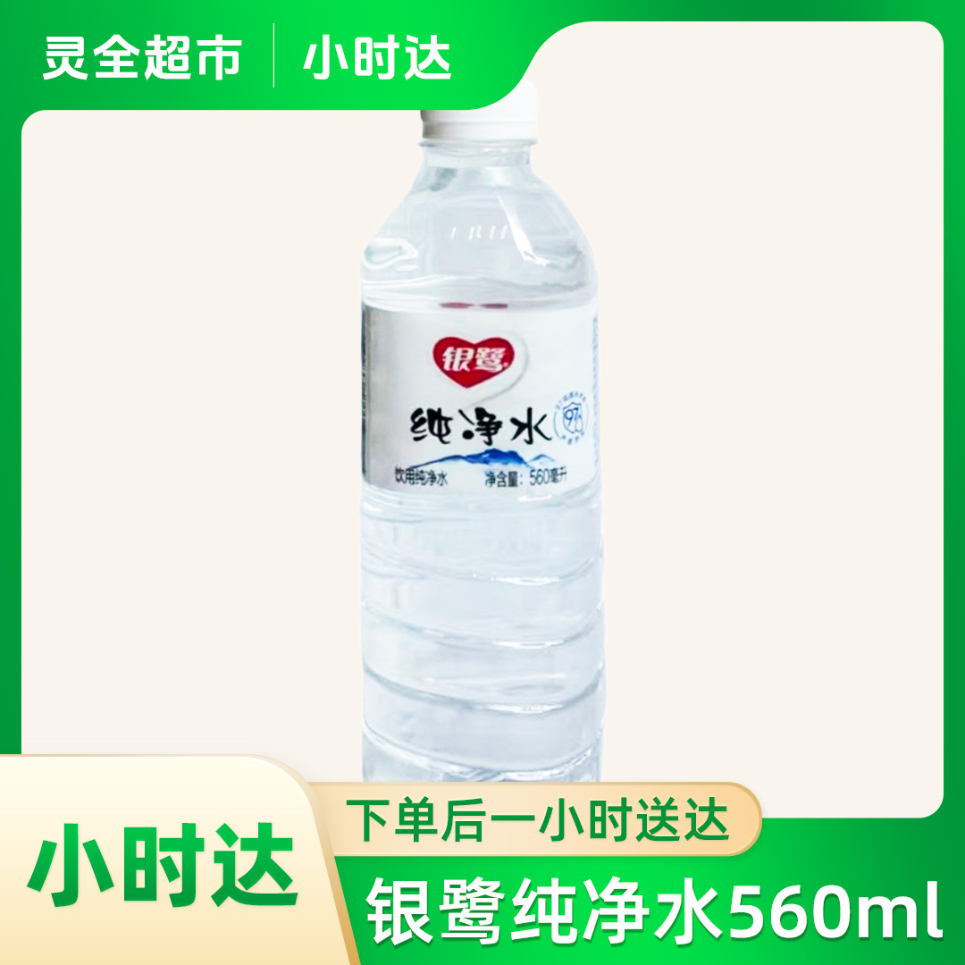 银鹭纯净水560ml/瓶