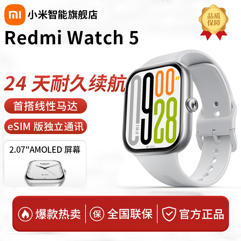 【直播专属】小米智能手表REDMI Watch5潮流大屏全面出彩长续航健身