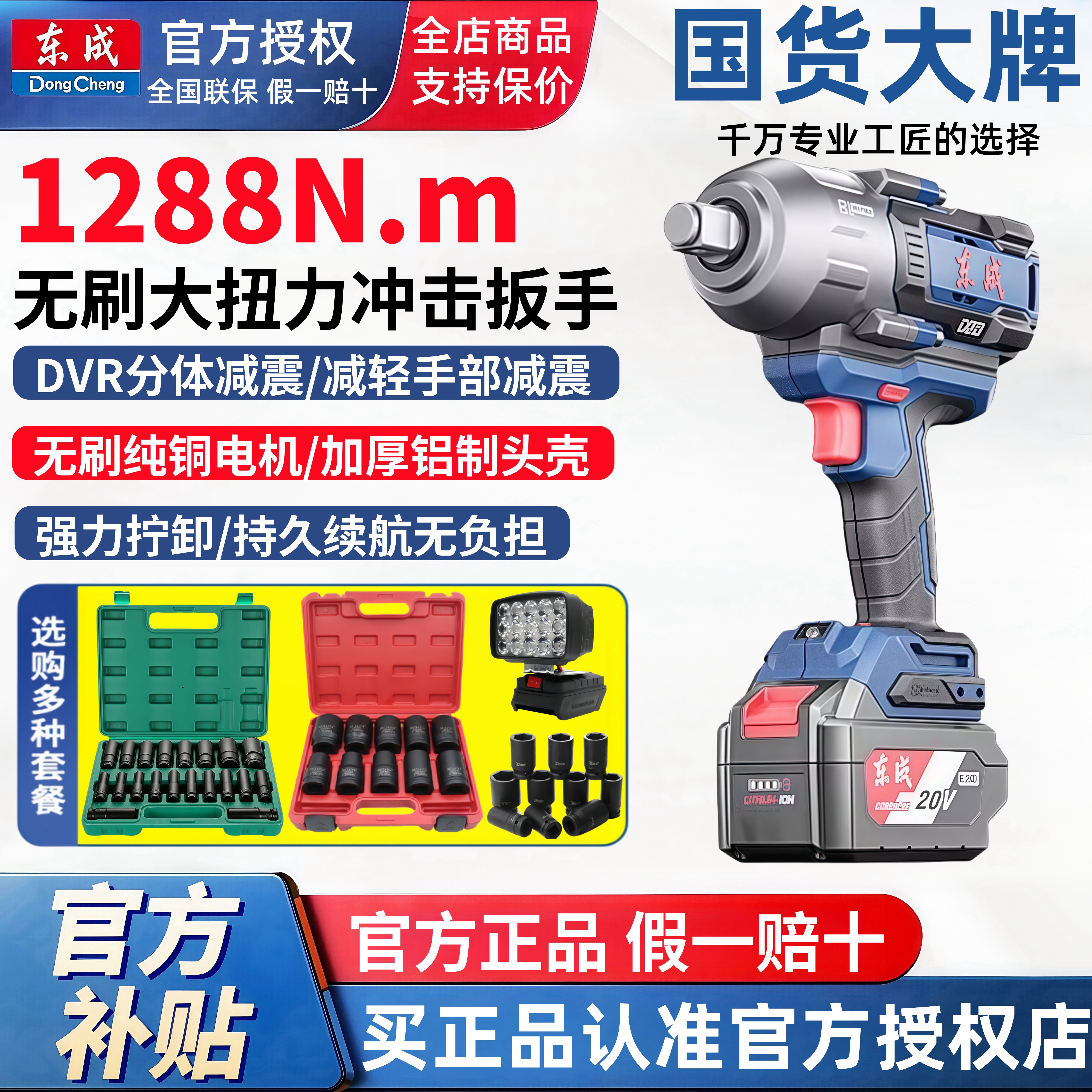 东成1288电动扳手1700N桥梁塔吊无刷电动扳手电风炮大扭力汽修