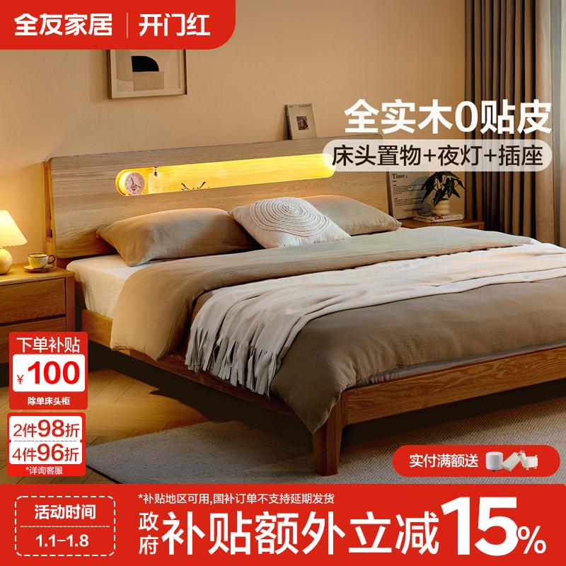 全友家居北欧原木风全实木床可插电带夜灯主卧排骨架大床双人床