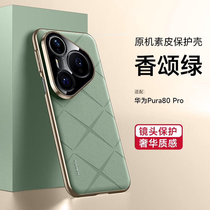 适用华为P80Pro手机壳高档素皮P80商务男女款高级感简约全包奢华