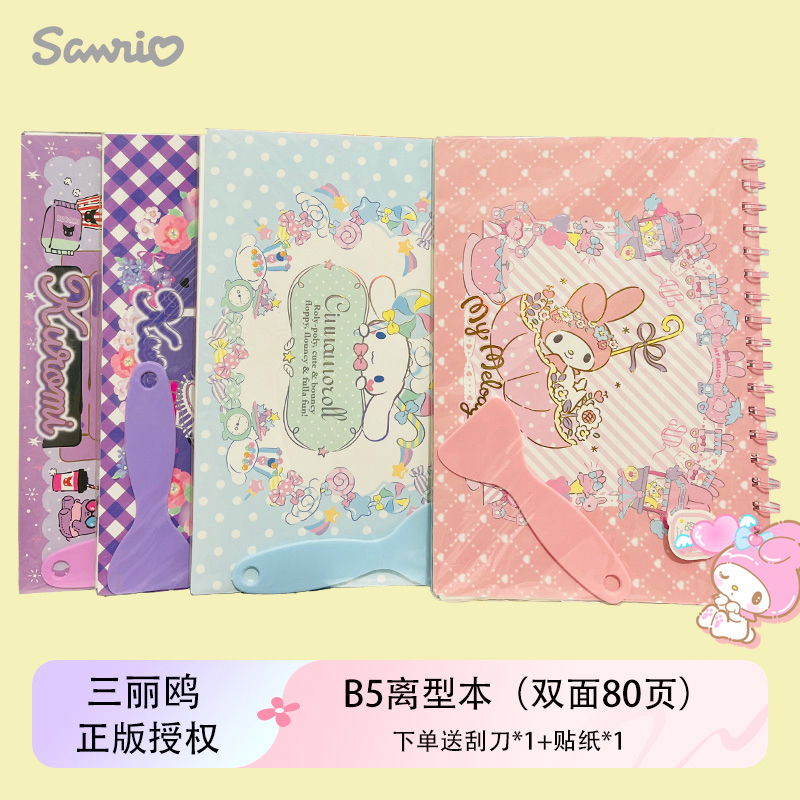 三丽鸥离型本双面80页手帐胶带贴纸收纳本