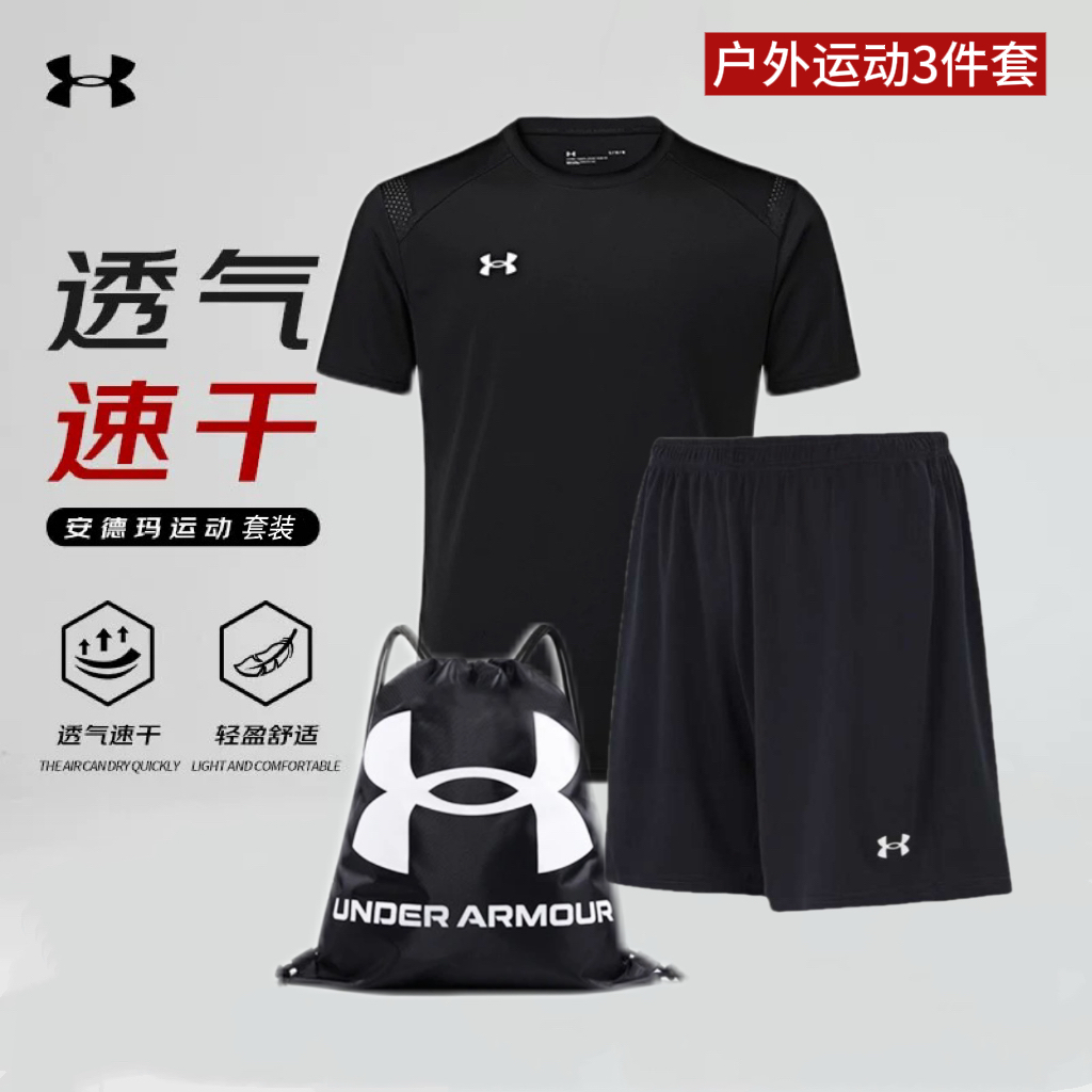 [速干套装]安德玛速干短袖短裤夏季运动T恤跑步休闲速干男女套装