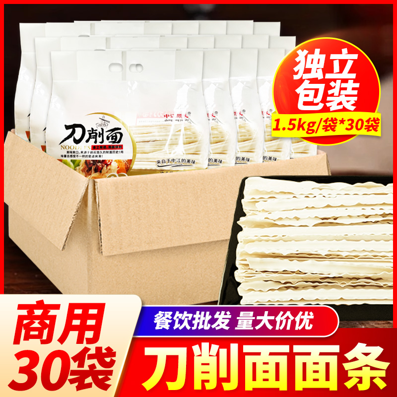 四川刀削面30袋挂面劲道爽滑可口柔和1.5kg/袋手提袋袋装面条