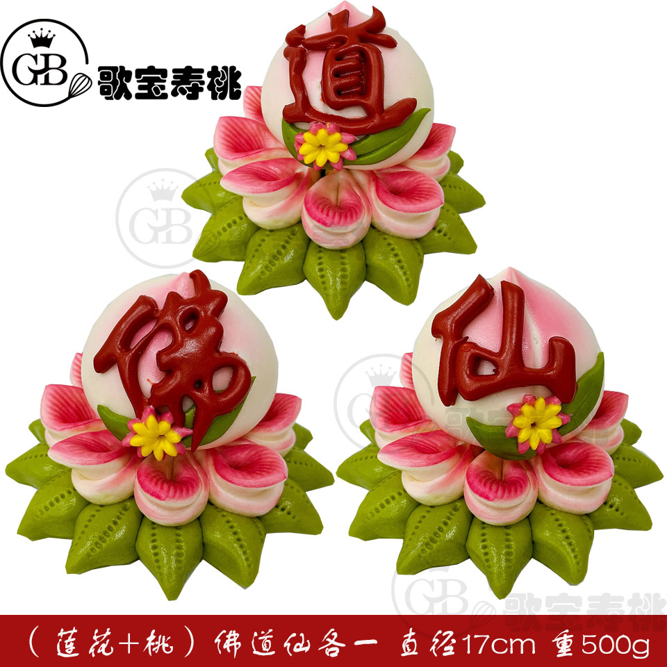 【九月十九】上供寿桃馒头无馅45款莲花+桃供品果蔬花馍花饽饽