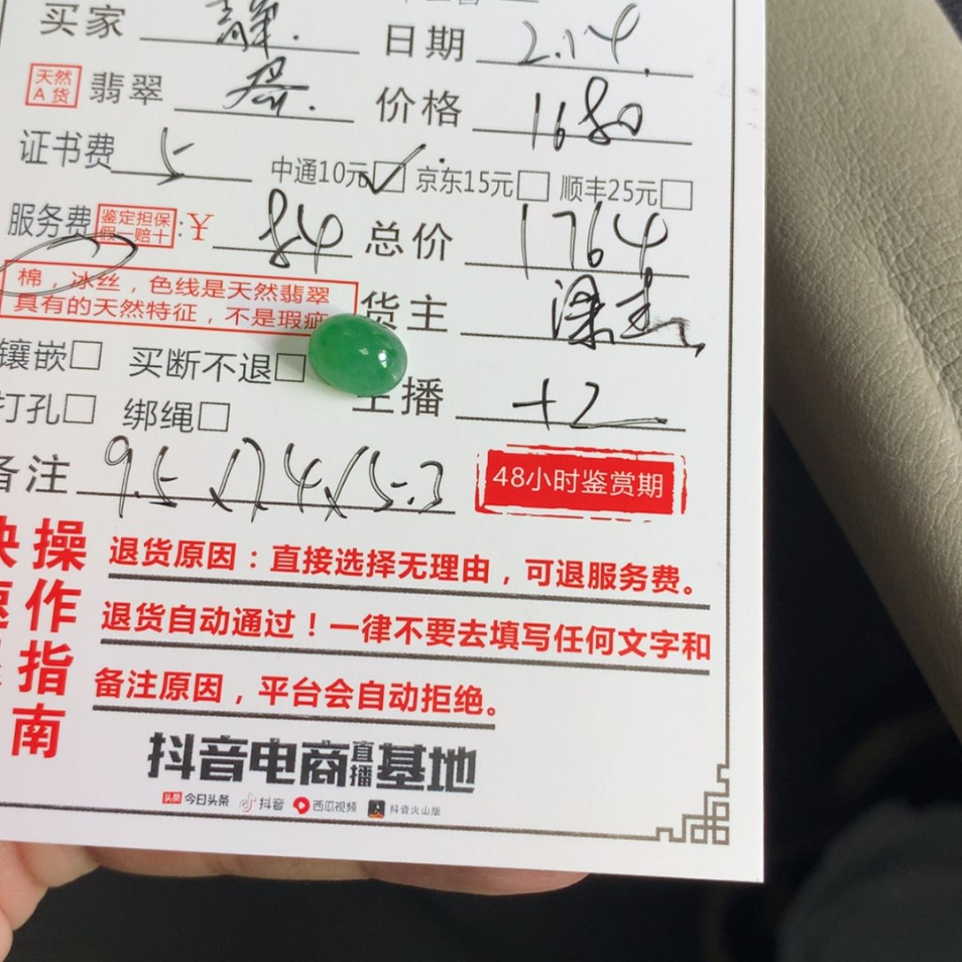 翡翠颈饰未镶嵌静*子