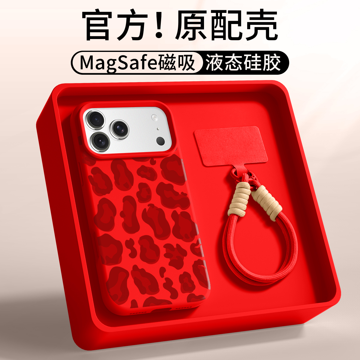 豹纹适用苹果17Promax手机壳新16pro液态iPhone15pro挂绳14磁吸13